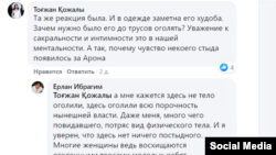 Белсенді Тоғжан Қожалы саяси тұтқын, диссидент Арон Атабектің түрмеден шыққан соң түскен тіз киіммен тұрған суреті әлеуметтік желіде тарағаннан кейін жазған пікірі. 10 қазан 2021 ж.