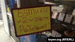 Объявление перед одним из торговых центров в Симферополе. 23 ноября