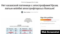 "Қазақ латын әліпбиі апострофсыз болсын" деген петиция. Change.org сайтынан алынған скриншот. 31 қазан 2017 жыл. 