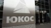 The logo of the now-defunct Yukos oil company