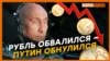 Хотят ли крымчане «обнулить» Путина? | Крым.Реалии ТВ (видео)