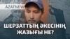 Бала да, бауыр да өлді. Өзі қамалды. Талғарда не болды? – AzatNEWS | 11.12.2024