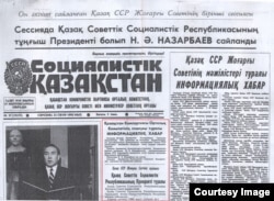 "Социалистік Қазақстан" газетінің 1990 жылғы 25 сәуірдегі саны