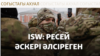 Путин "Ресей шегінбейді" деді. АҚШ пен Украина өкілдері Сауд Арабиясында кездеспек