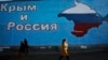 A mural in Moscow with a map of the Ukrainian peninsula of Crimea in Russia's national colors and the words "Crimea and Russia." 