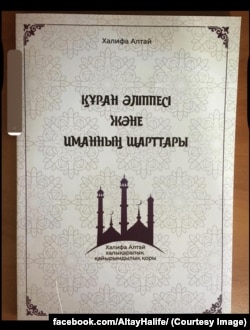 Халифа қажы Алтайдың "Құран әліппесі және иманның шарттары" атты кітабының мұқабасы