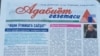 "Adabiyot" gazetasining 2020 yil, 24 iyulda chop etilgan soni. Gazeta bosh muharriri Baxtiyor Karimning aytishicha, uning bu songa hech qanday aloqasi yo‘q.